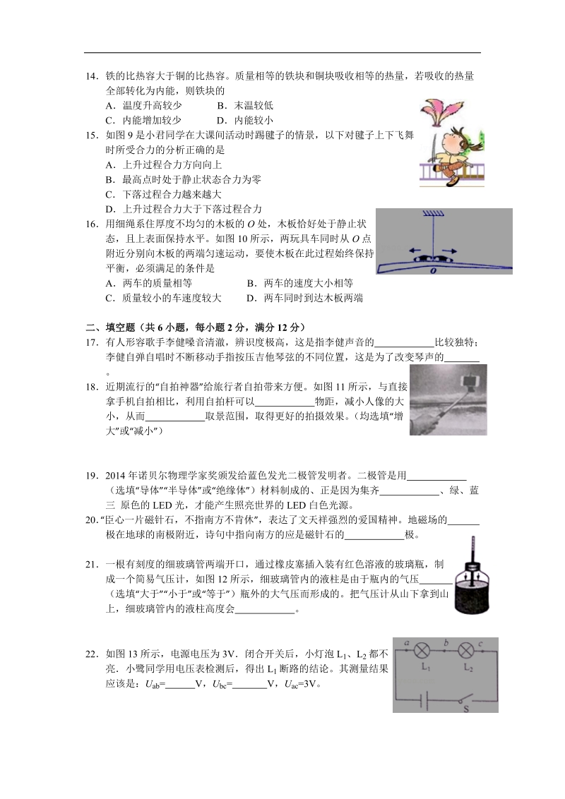 2015年中考试卷：物理（福建省厦门卷）.doc_第3页