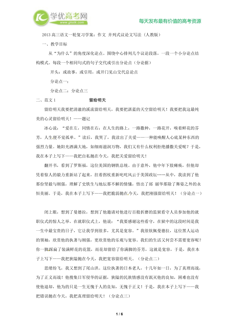 高三语文一轮复习学案：作文 并列式议论文写法 (人教版）.doc_第1页