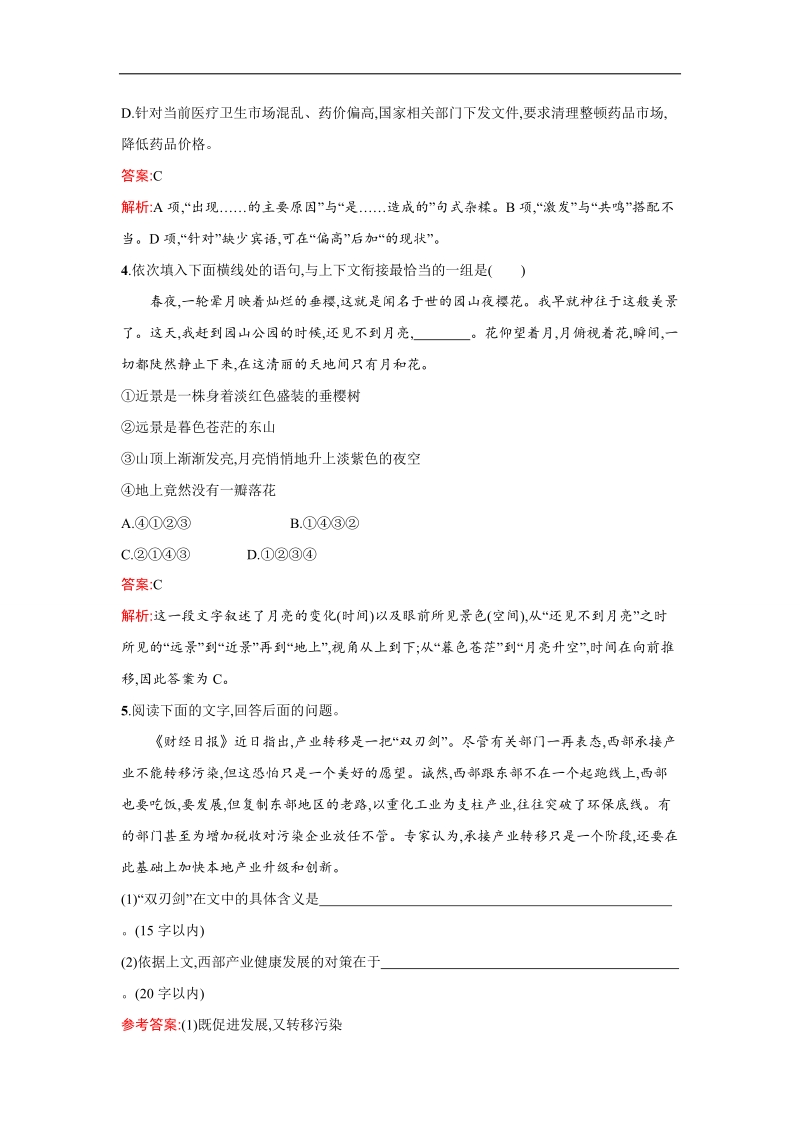 高三语文人教版一轮复习基础增分练7.doc_第2页