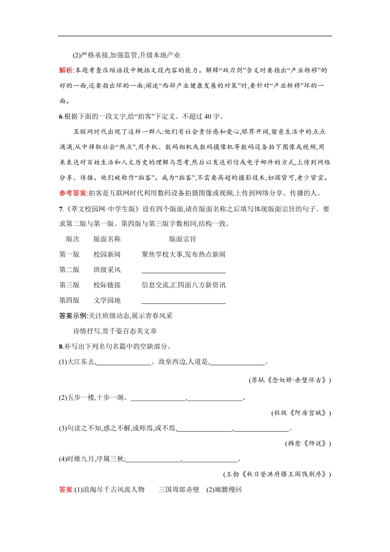 高三语文人教版一轮复习基础增分练7.doc_第3页