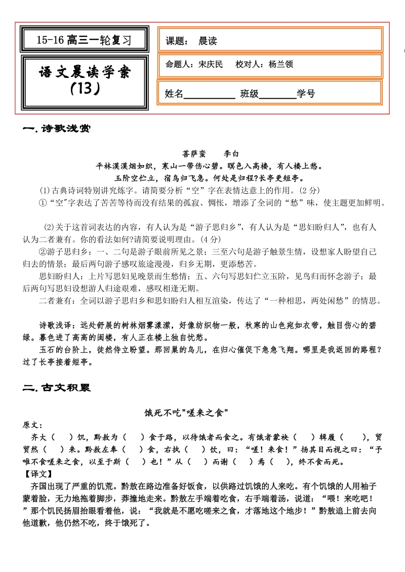 河北省武邑县2015-2016学年高三语文一轮复习早读学案13.doc_第1页