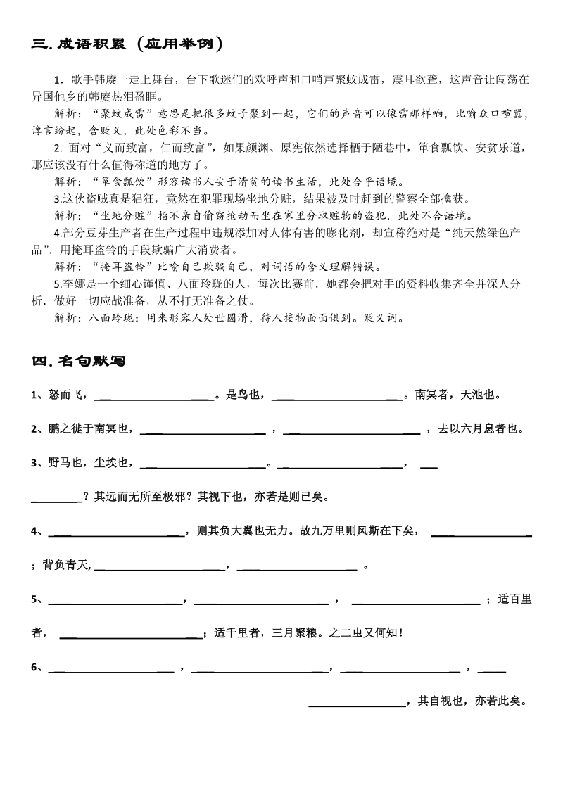 河北省武邑县2015-2016学年高三语文一轮复习早读学案13.doc_第2页