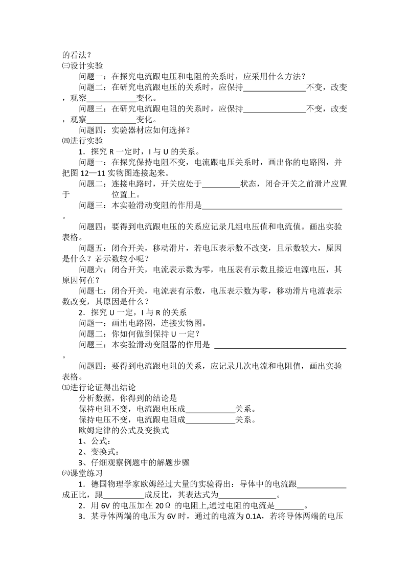 14.2探究欧姆定律教案.doc_第2页