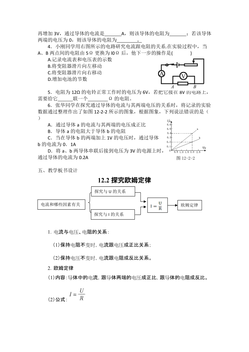 14.2探究欧姆定律教案.doc_第3页