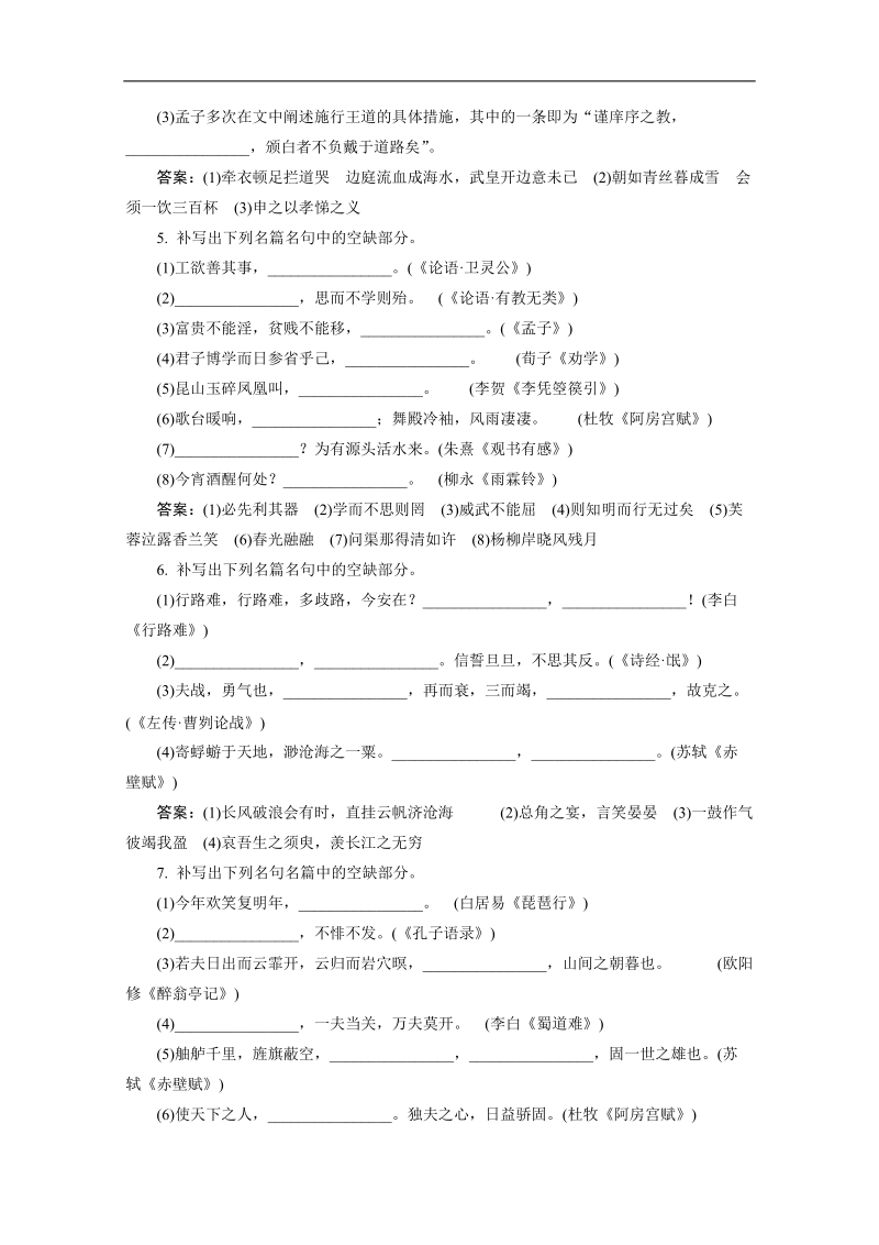 高三语文一轮复习经典试题：考点对练 古诗文阅读 专题三 名句名篇默写.doc_第2页