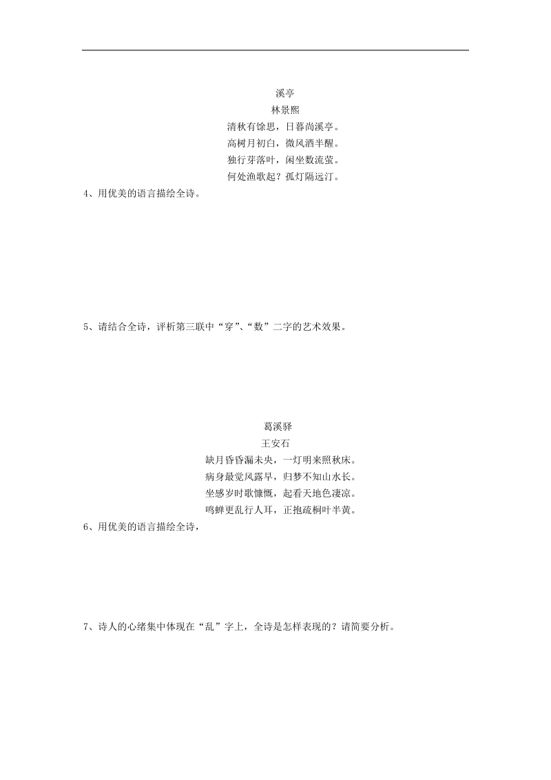 高中语文诗歌鉴赏专项训练（十五）炼字1.doc_第3页