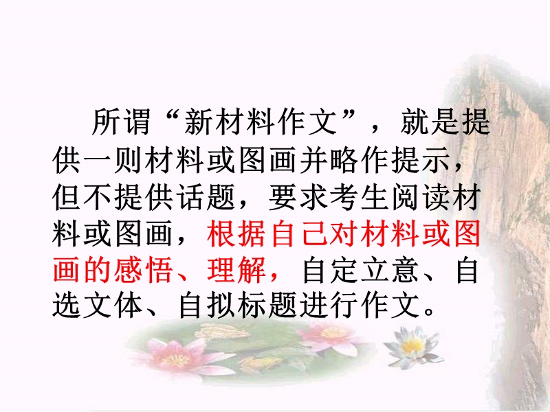 河南省洛阳市中成外国语学校2016届高考语文一轮复习《新材料作文的审题立意精教版》课件（共31张ppt）.ppt_第3页