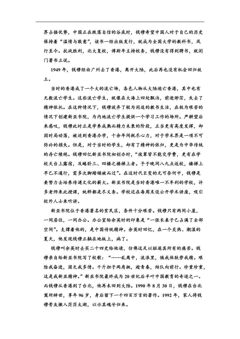 【高考领航】高考新一轮语文总复习综合训练：专题7人物传记阅读（62页）.doc_第2页