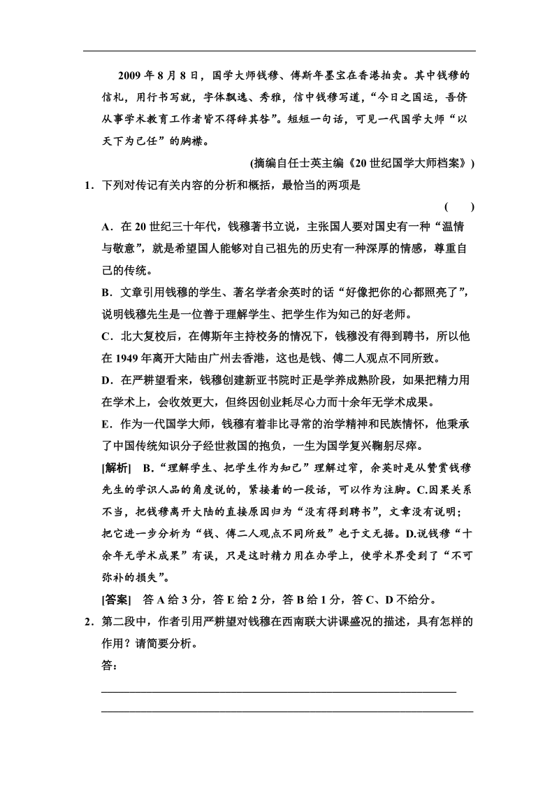 【高考领航】高考新一轮语文总复习综合训练：专题7人物传记阅读（62页）.doc_第3页