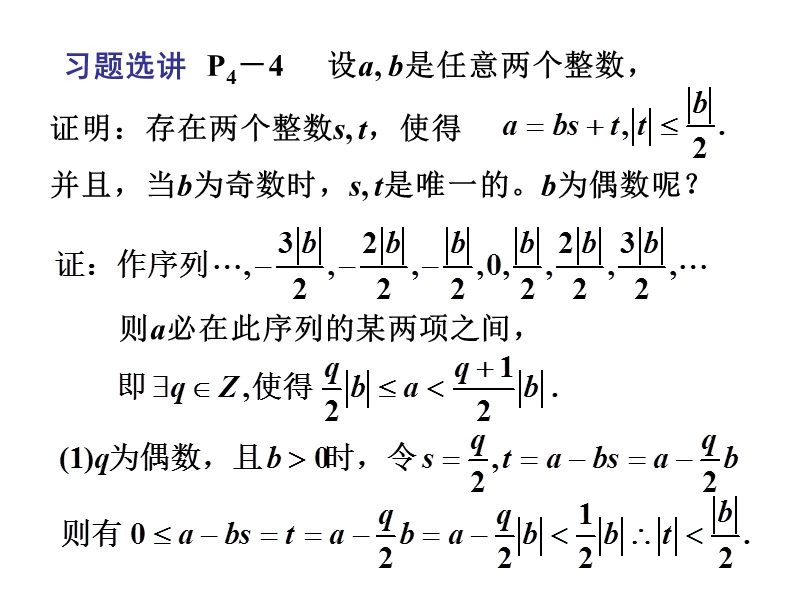 初等数论一二章习题.ppt_第1页