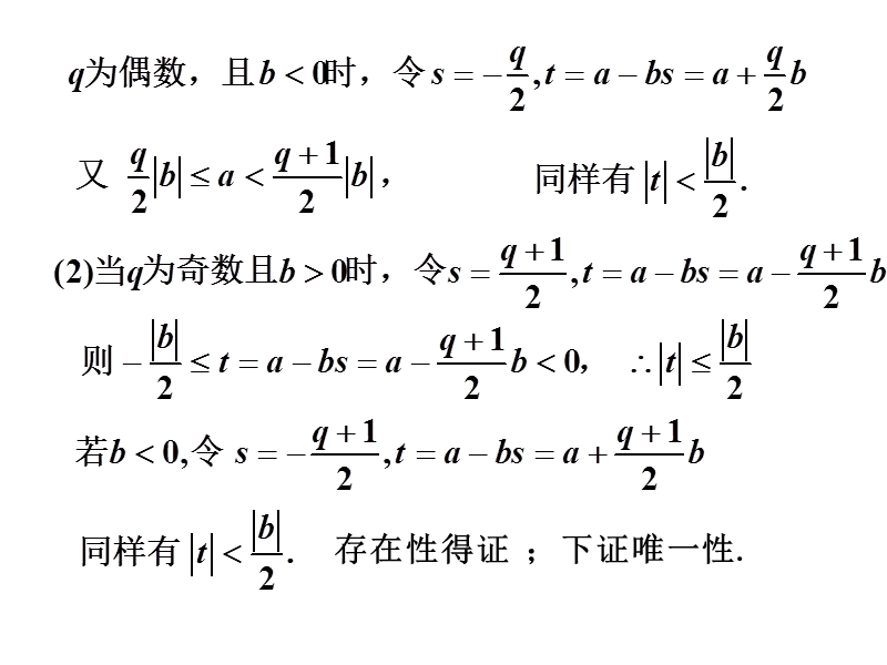 初等数论一二章习题.ppt_第2页