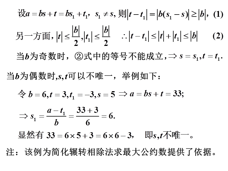 初等数论一二章习题.ppt_第3页