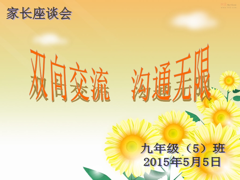 2015初中家长座谈会课件.ppt_第1页