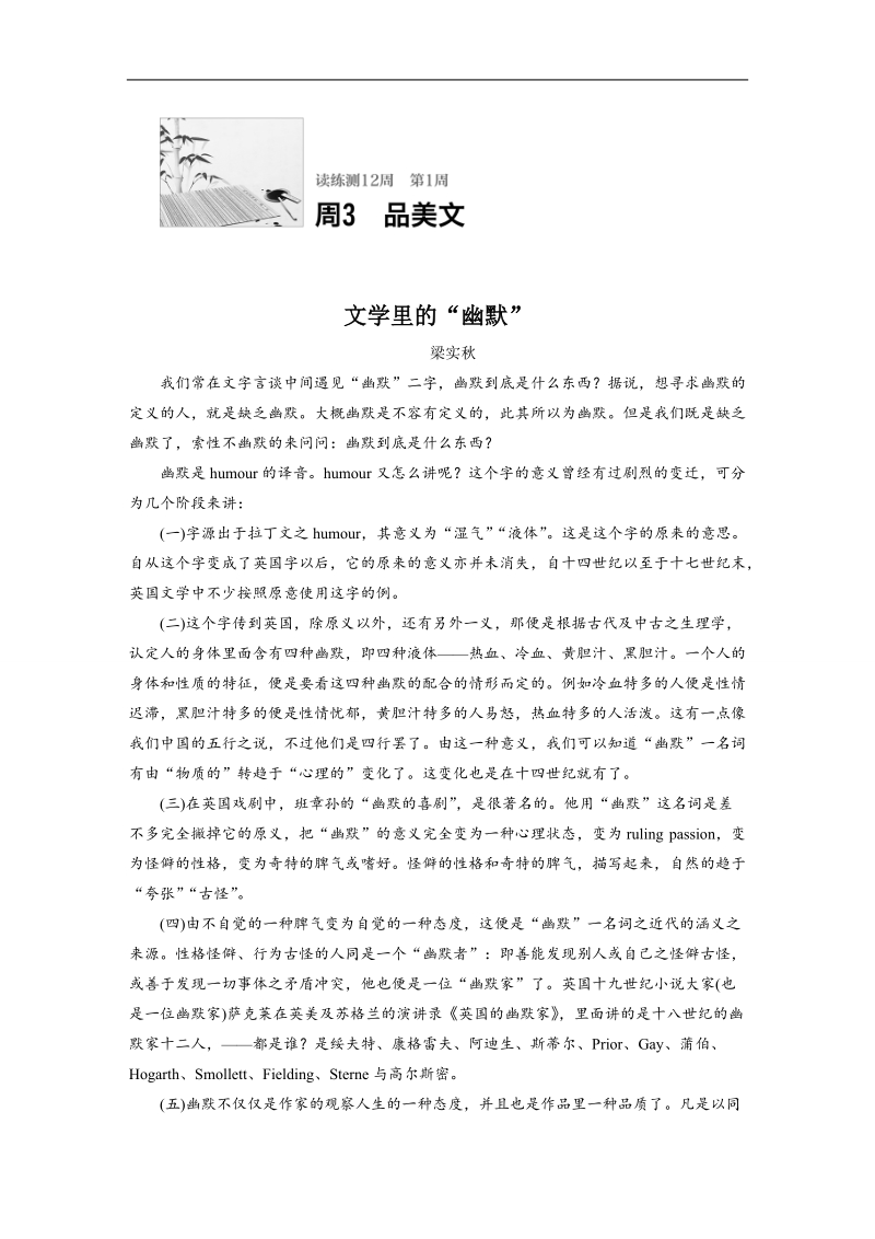 步步高《3读3练1周1测》2017年高考语文（全国通用）一轮复习3读3练第1周周3.doc_第1页