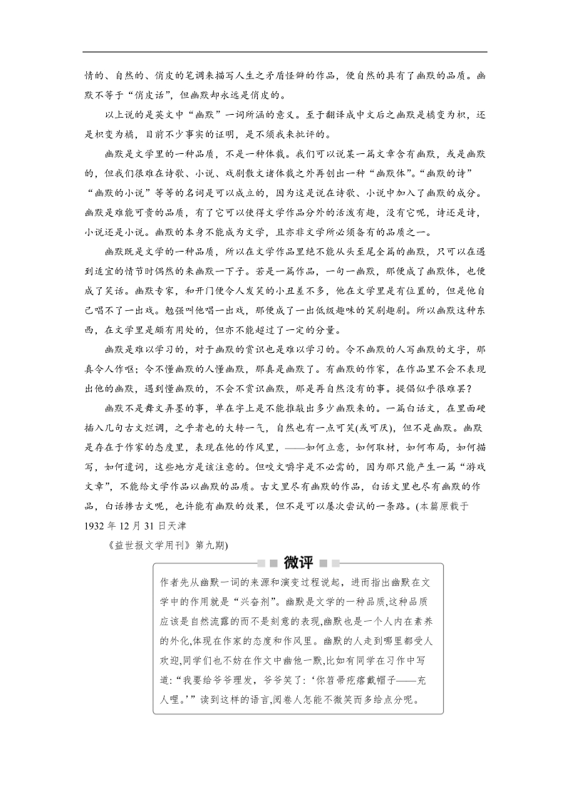 步步高《3读3练1周1测》2017年高考语文（全国通用）一轮复习3读3练第1周周3.doc_第2页