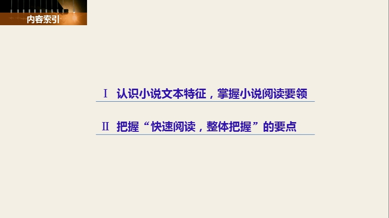 2018版高考语文（全国）大一轮复习讲义课件：现代文阅读 第三章 专题一.ppt_第2页