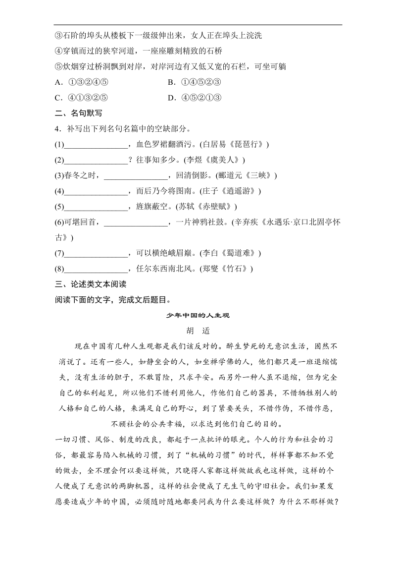 【加练半小时】2018年高考语文（江苏专用）专题复习练模块五 语基+默写+论述类文本阅读 模块五 第53练 word版含解析.doc_第2页