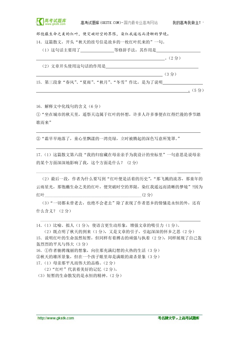 安徽省2012高考考前40天语文阅读题过关检测（19）红叶.doc_第2页