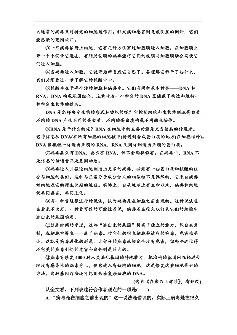 【金版优课】2017届高考语文一轮复习教学案：专题十一第六讲　分析概括作者在文中的观点态度 word版含解析 (1).doc_第2页