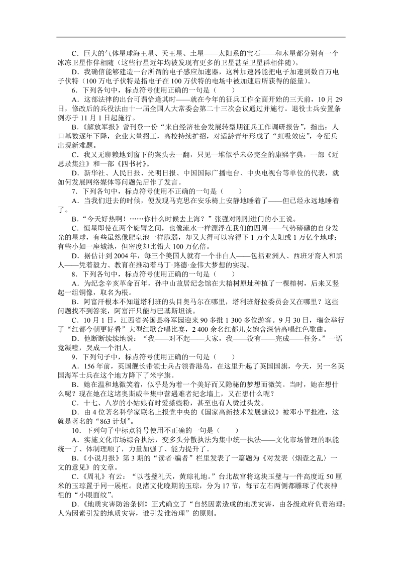 高考第二轮复习语文安徽版专题升级训练九正确使用标点符号（附答案）.doc_第2页