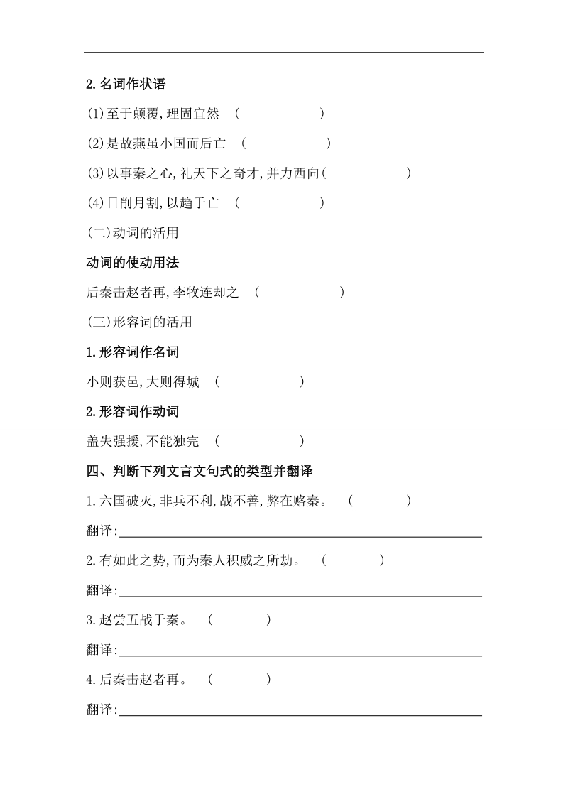 2015高考语文（人教版）二轮总复习文言知识合集：选修 六国论.doc_第3页