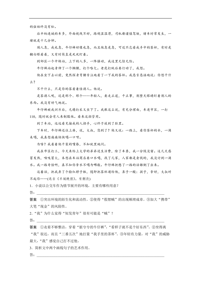 2017版浙江考前三个月高考语文考前回扣文档：第五章 题点保温、题感保鲜 （四） word版含答案.doc_第2页