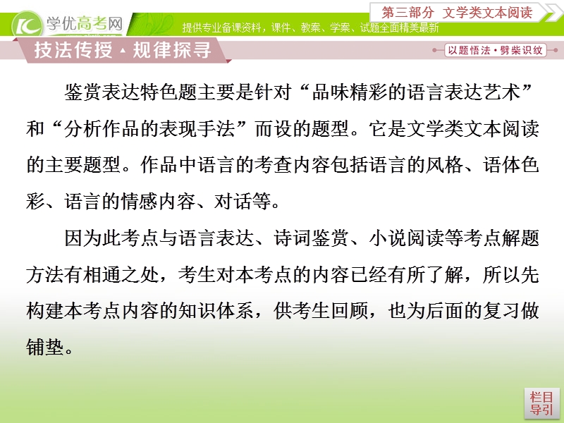 2018年高考语文一轮复习课件：第3部分专题2散文阅读考点4 .ppt_第2页