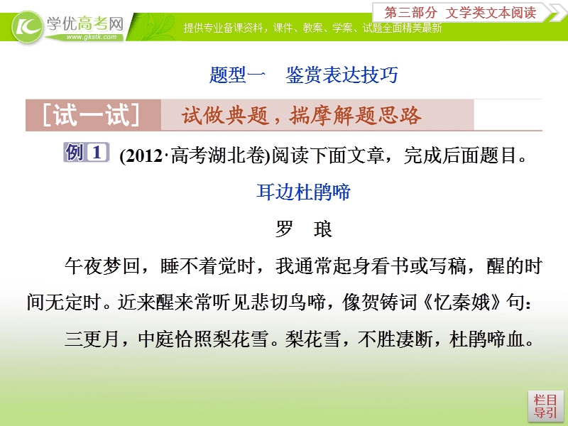 2018年高考语文一轮复习课件：第3部分专题2散文阅读考点4 .ppt_第3页