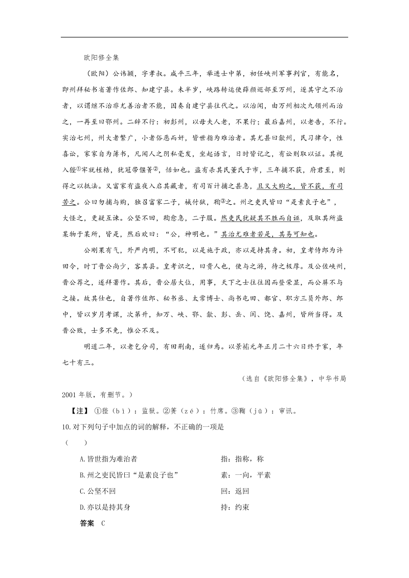 高考语文   文言文阅读训练 欧阳修全集.doc_第1页