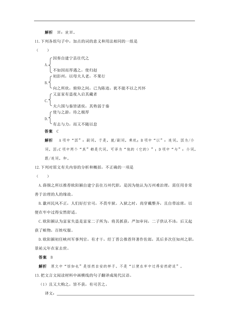 高考语文   文言文阅读训练 欧阳修全集.doc_第2页