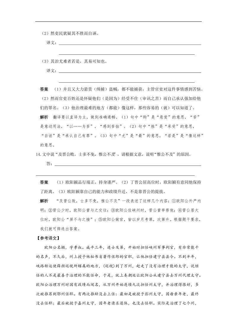 高考语文   文言文阅读训练 欧阳修全集.doc_第3页