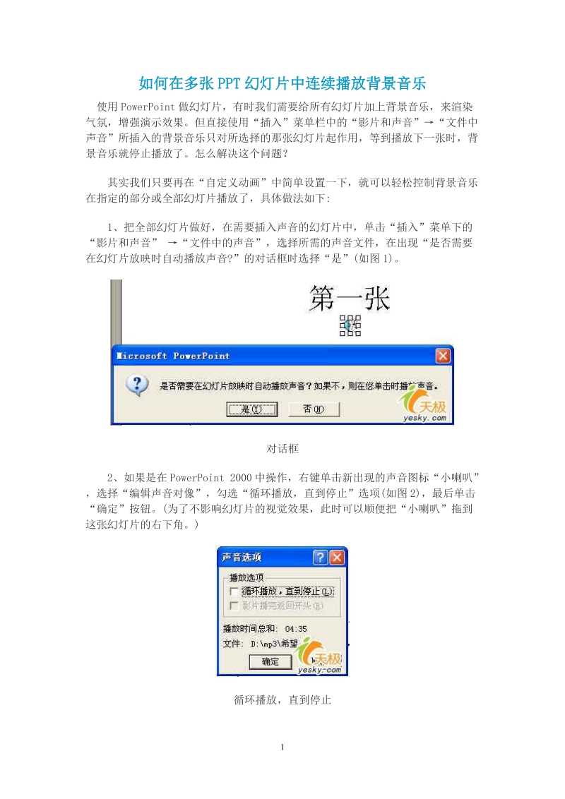 如何在多张ppt幻灯片中连续播放背景音乐.doc_第1页