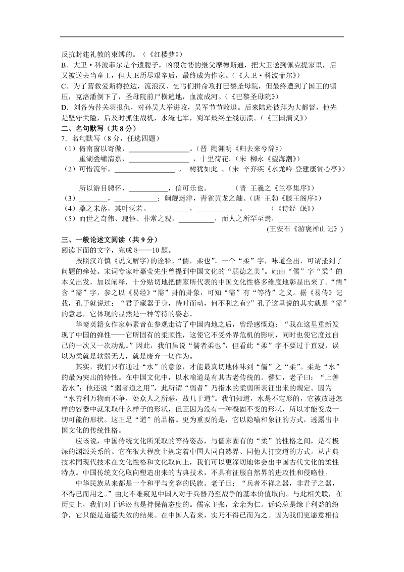 2013届高考语文能力提升 考前快速提分训练：第27练.doc_第2页