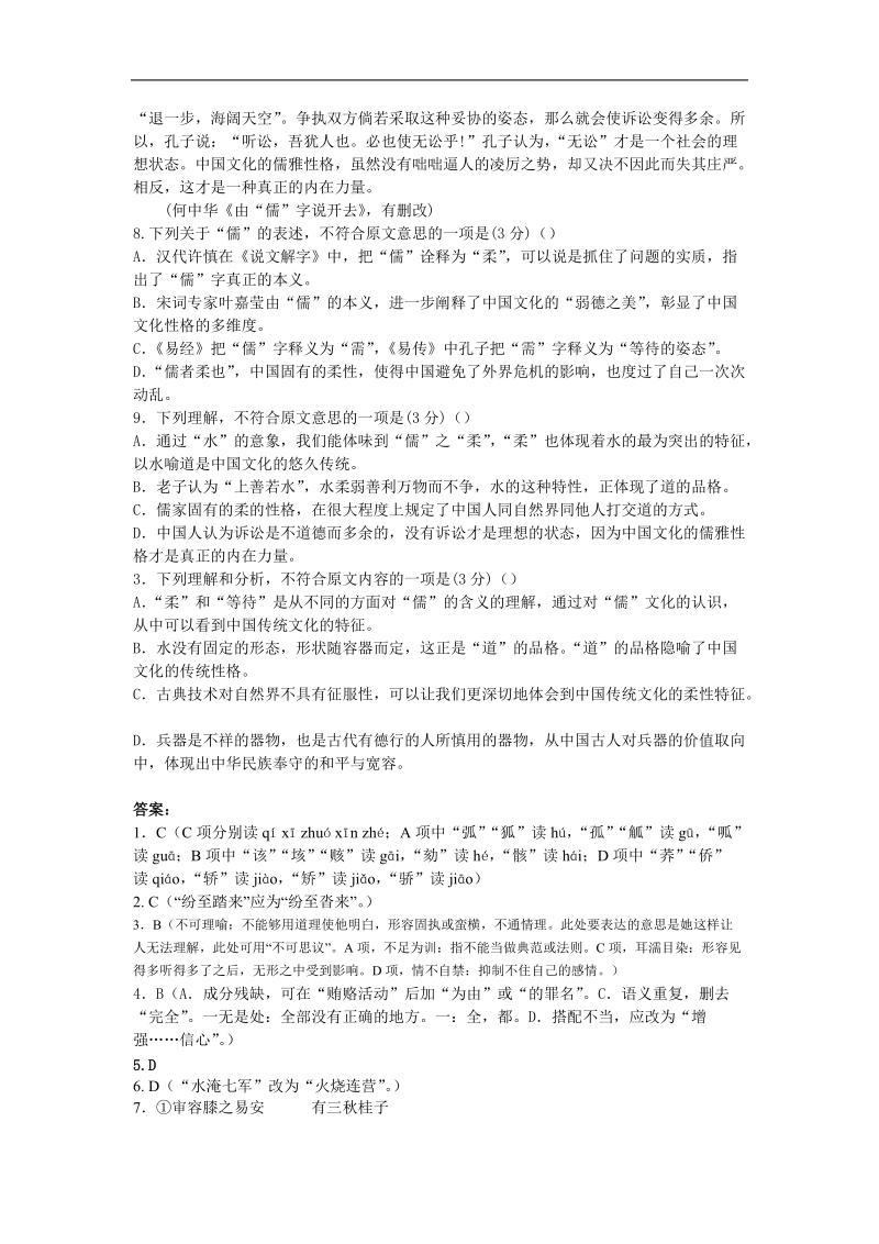 2013届高考语文能力提升 考前快速提分训练：第27练.doc_第3页