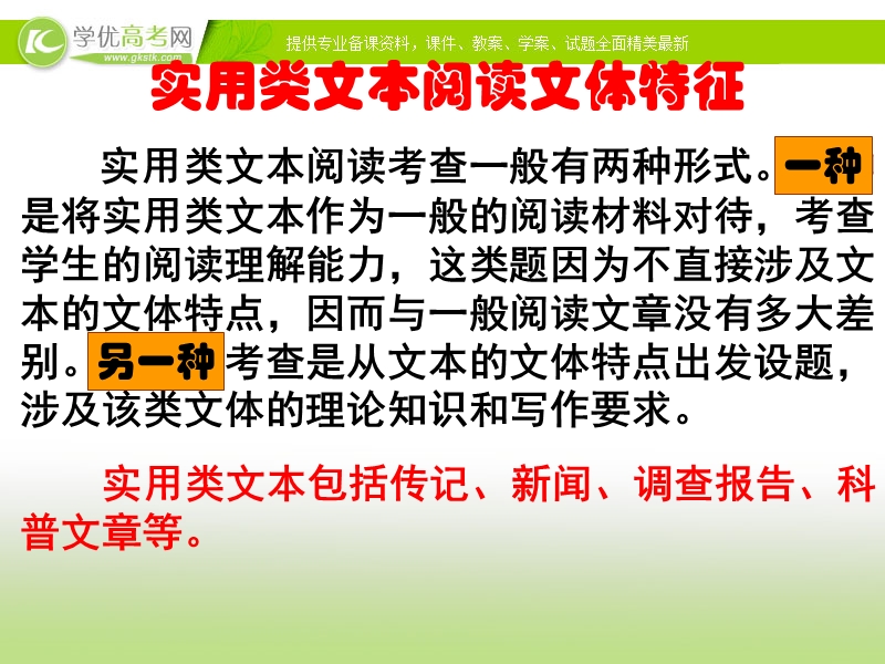 广东省汕头市人教版高三语文一轮复习课件 实用类文本阅读之传记阅读.ppt_第2页