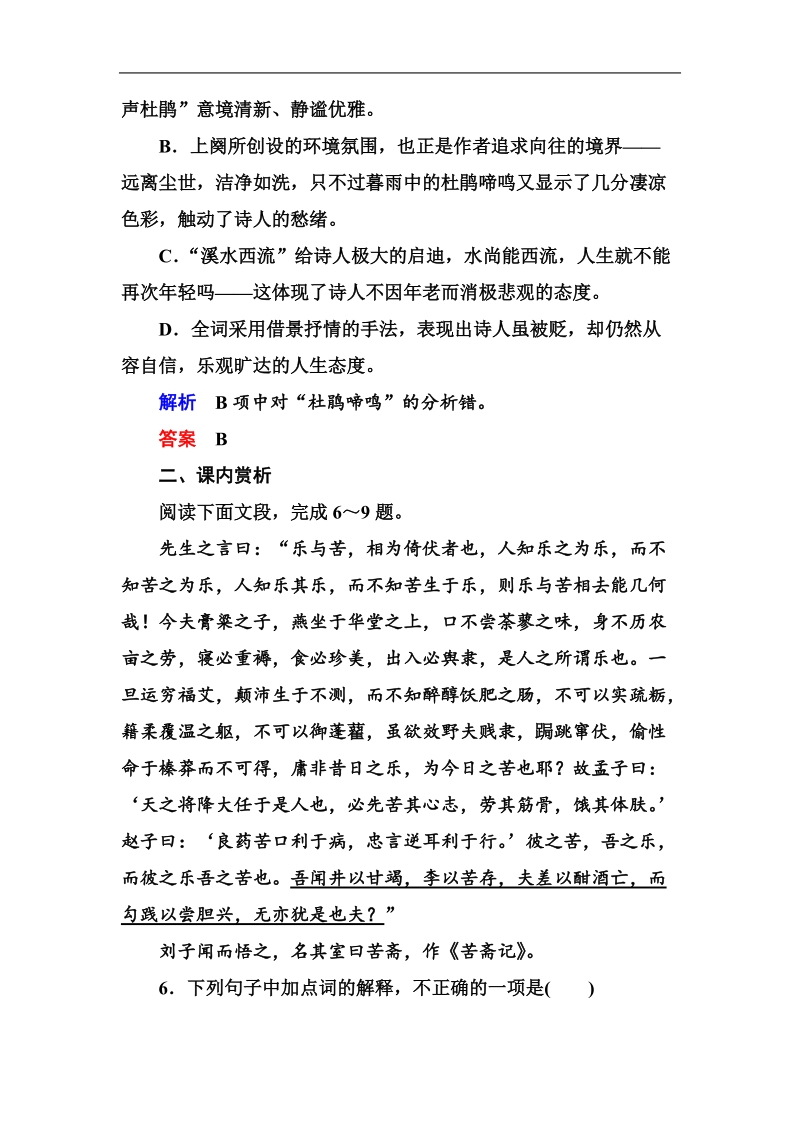 【名师一号】2015高中语文（选修-中国古代诗歌欣）双基限时练26 推荐作品《游沙湖》《苦斋记》 .doc_第3页