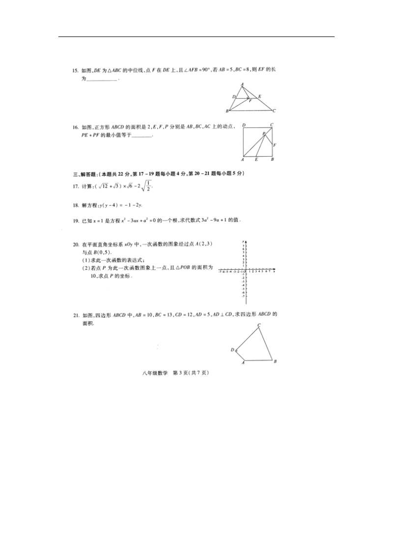 北京市海淀区2015-2016年八年级下学期期末考试数学试题（图片版）.doc_第3页