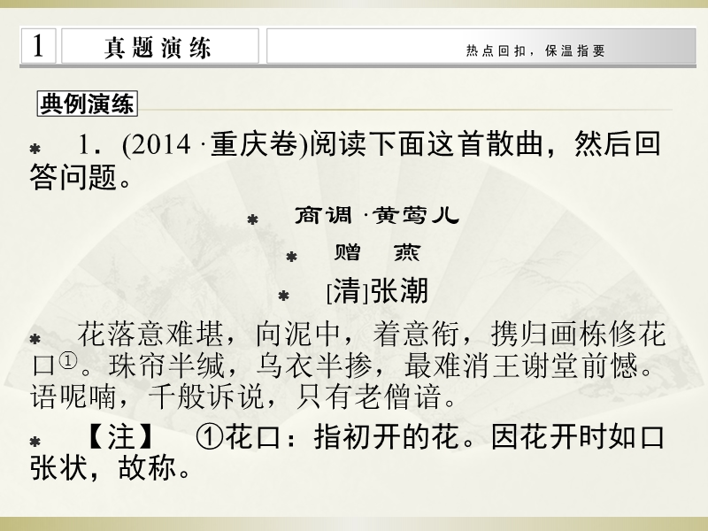 重庆市永川中学2015届高考语文第二轮知识点复习：表达技巧鉴赏之规范答题（共22张ppt）.ppt_第3页