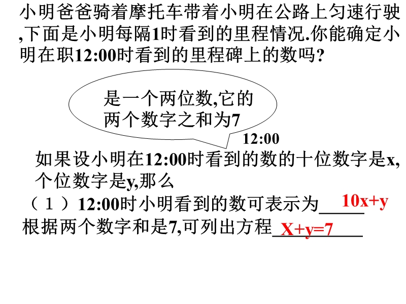 sx3-7.5里程碑上的数-liuyw.ppt_第2页