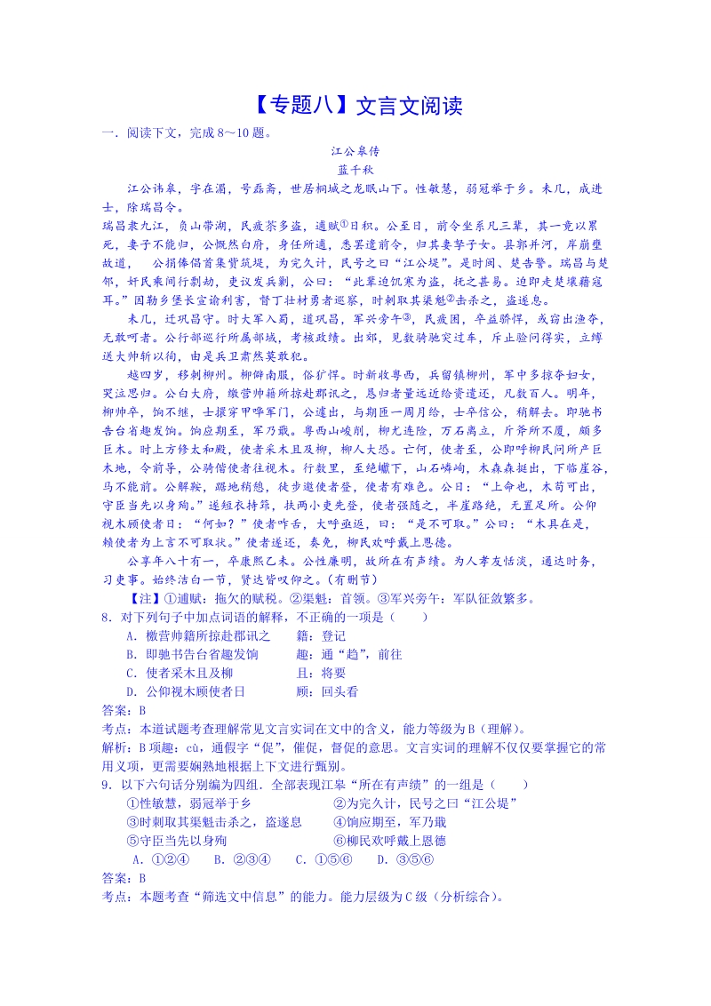 黑龙江省语文高考专题复习试题：文言文阅读.doc_第1页