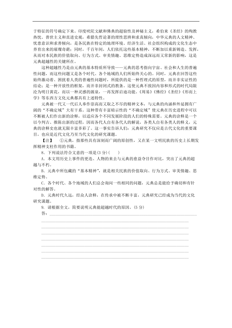 （北京专用）高三语文二轮复习专项训练（17） 基础知识+论述类文本阅读配套作业（解析版） .doc_第3页