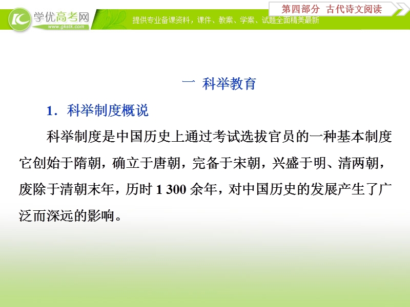 2018年高考语文一轮复习课件：第4部分专题1文言文阅读备考知识仓储1 .ppt_第2页