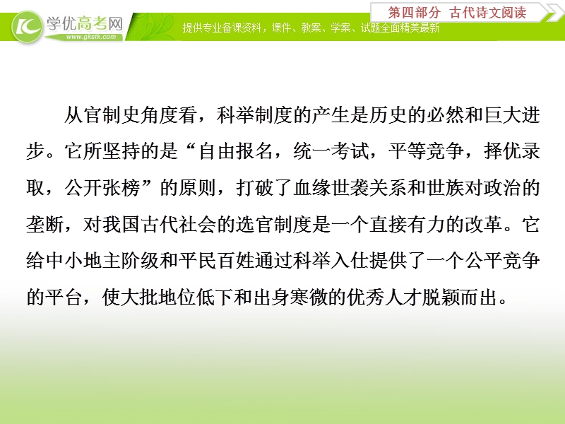 2018年高考语文一轮复习课件：第4部分专题1文言文阅读备考知识仓储1 .ppt_第3页