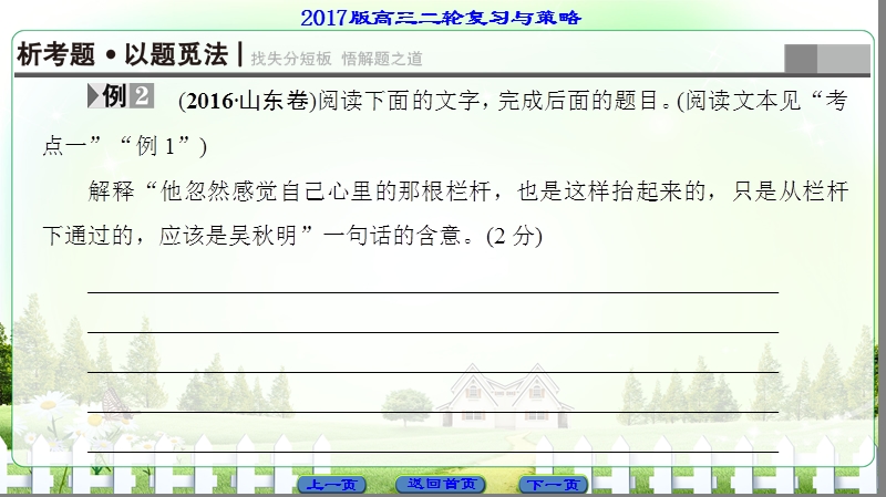 【课堂新坐标】2017年高考语文（山东专版）二轮专题复习与策略课件：板块3 专题9 考点2 理解句意.ppt_第2页