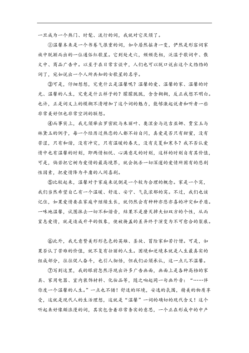 《创新设计》2017届高考语文二轮复习（江苏专用）考前专题组合练(十六)语言文字运用＋论述类文本阅读＋名句名篇默写.doc_第3页