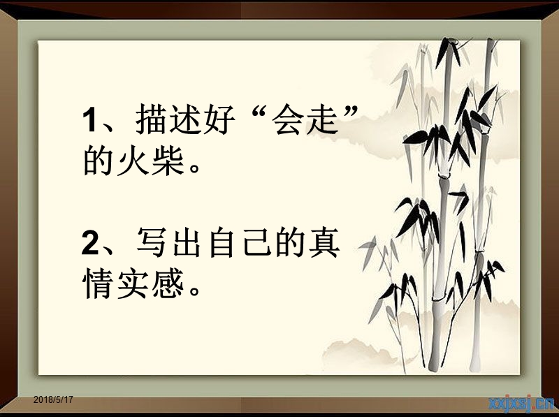 会走的火柴.ppt_第3页