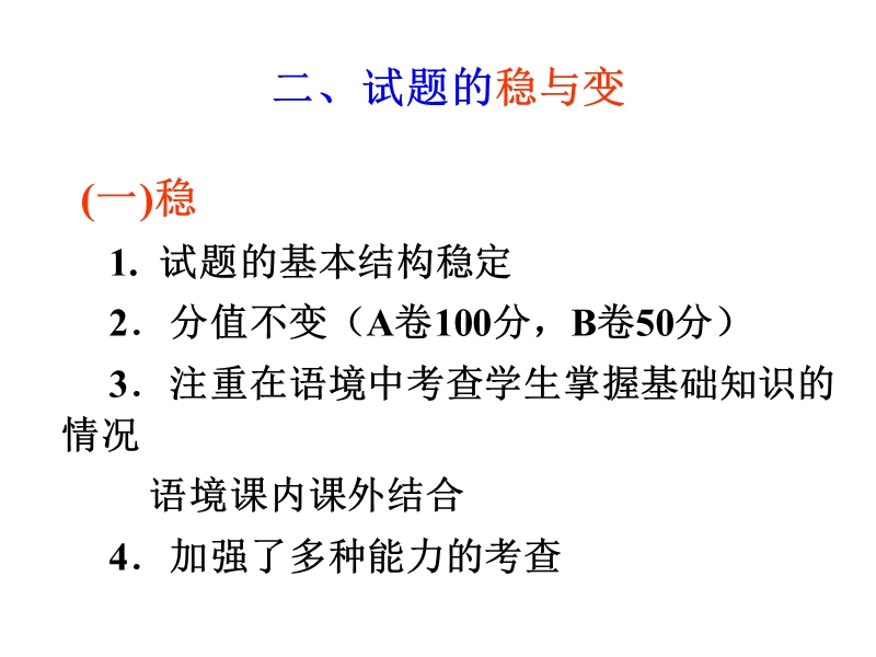 2011级中考分析及2012级教学建议(2012.9.15).ppt_第3页