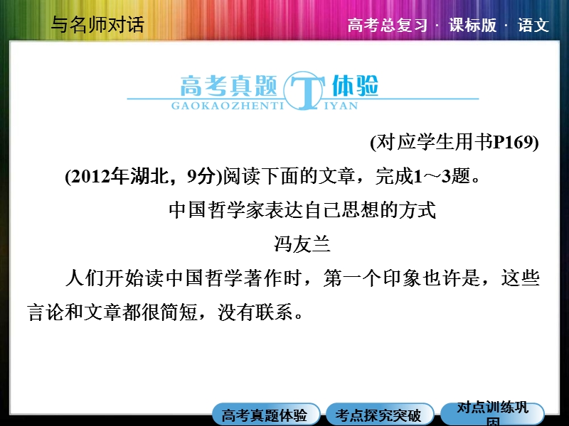 （成才之路）高考语文一轮复习专题汇总精讲：14-2 分析综合.ppt_第2页