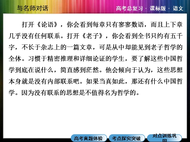 （成才之路）高考语文一轮复习专题汇总精讲：14-2 分析综合.ppt_第3页