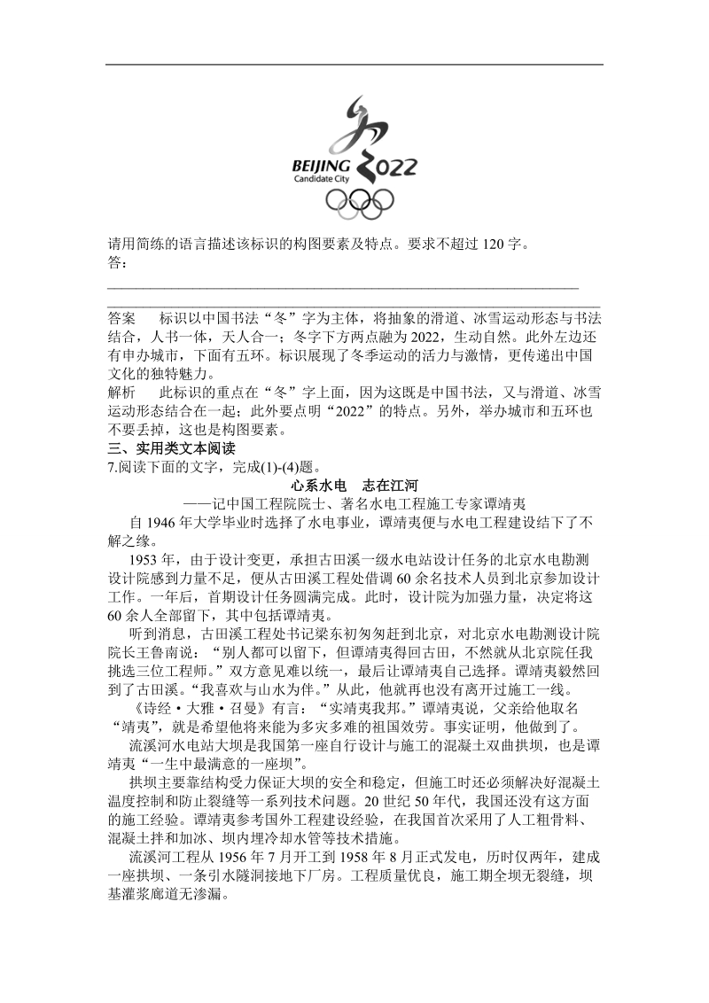 【高考调研】高考语文一轮复习考点滚动练：21实用类文本阅读(一)传记.doc_第3页